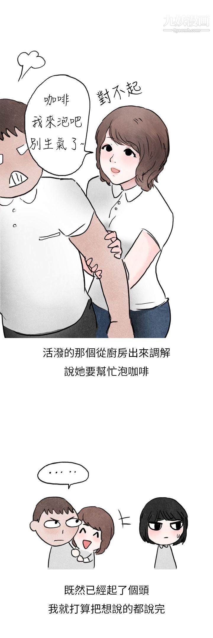 秘密Story第二季20啤酒屋冷漠的女同事[上]