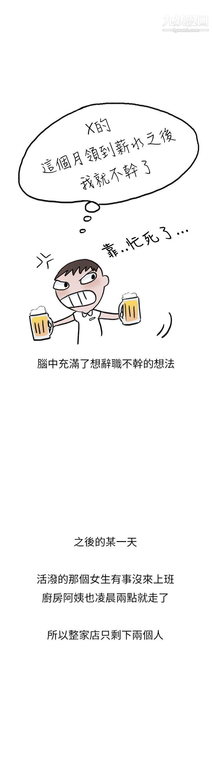 秘密Story第二季20啤酒屋冷漠的女同事[上]