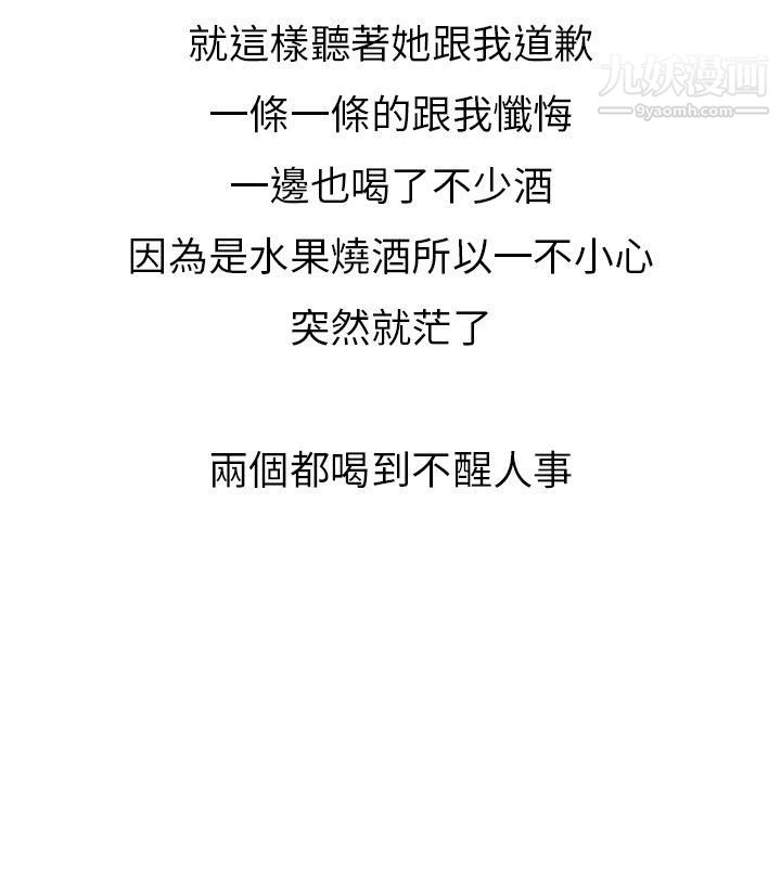 秘密Story第二季21啤酒屋冷漠的女同事[下]