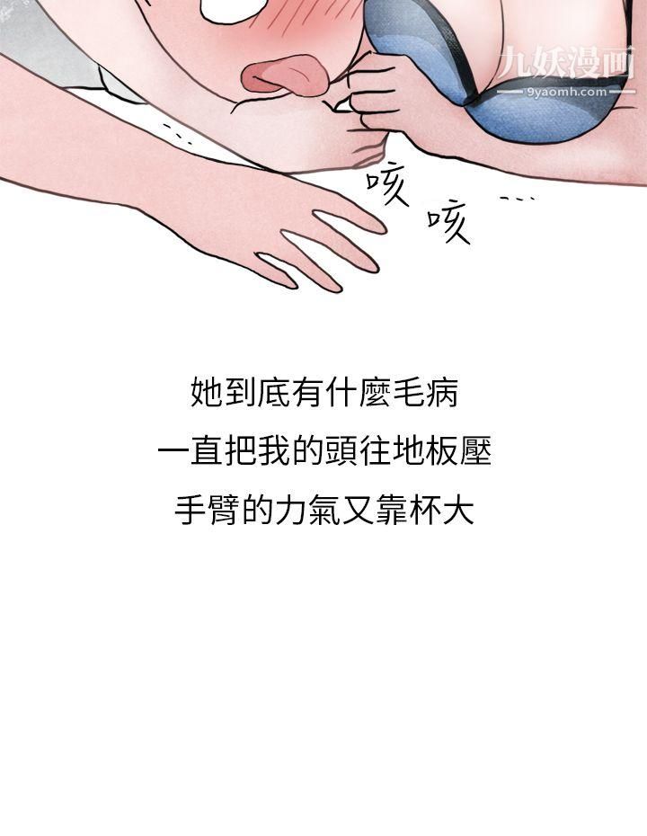 秘密Story第二季21啤酒屋冷漠的女同事[下]