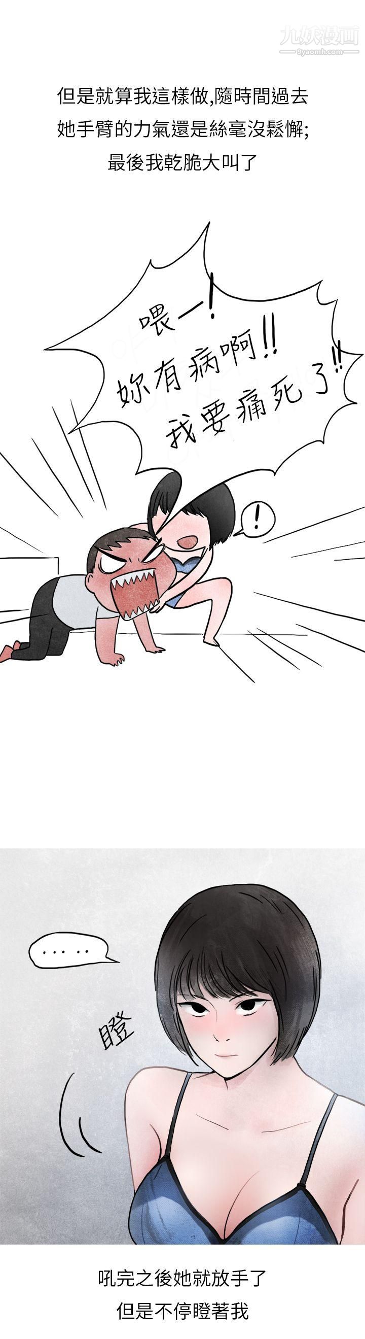 秘密Story第二季21啤酒屋冷漠的女同事[下]