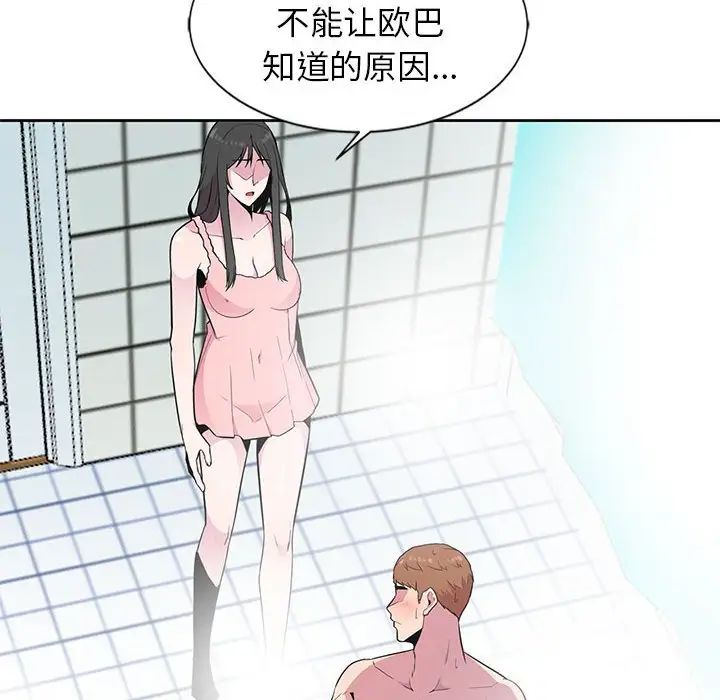 妻子的诱惑第3话
