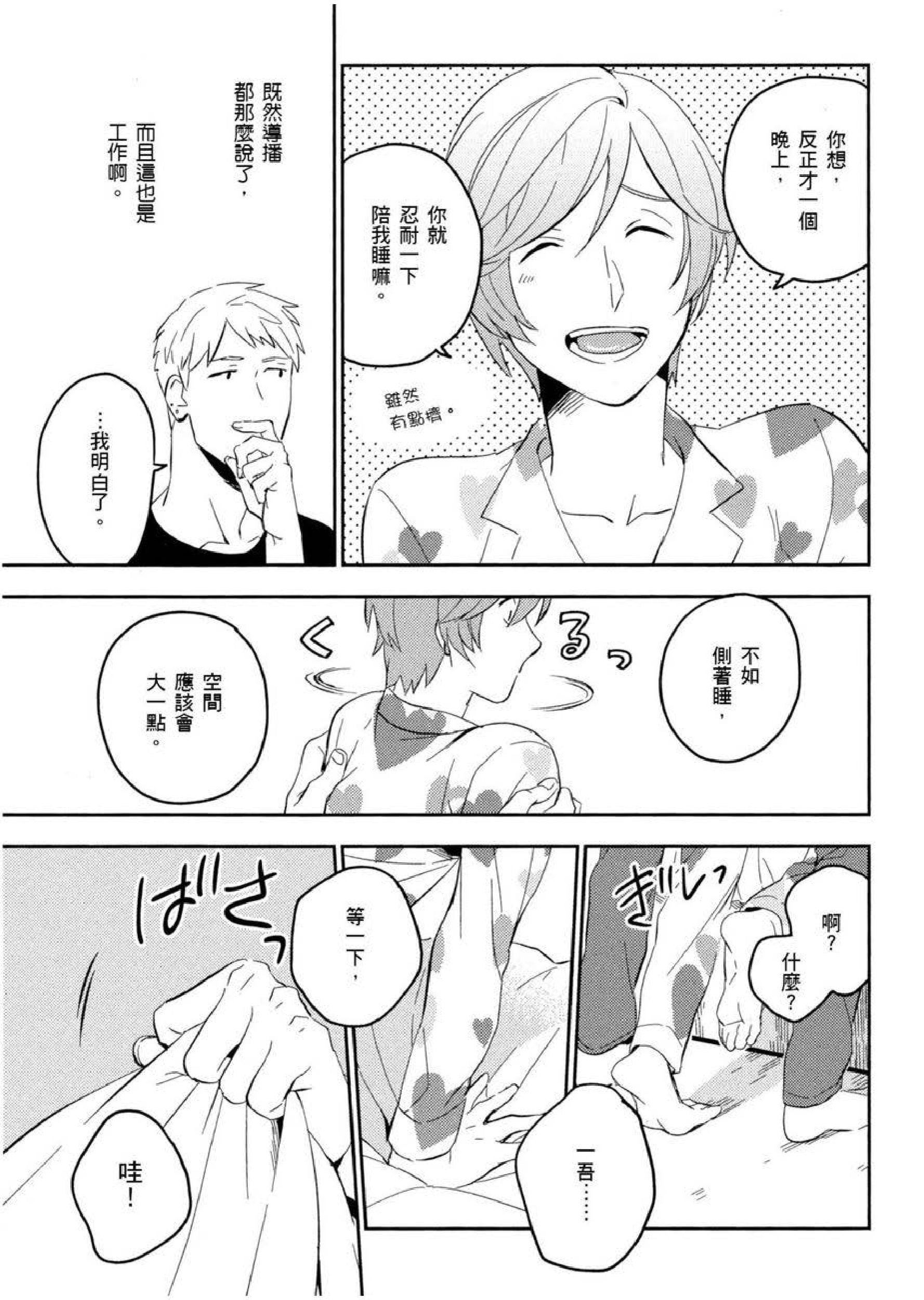 [イイモ]添い寝ラヴァーズ[青文出版][イイモ]添い寝ラヴァーズ[青文出版]