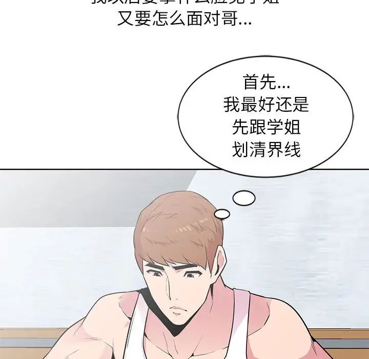 妻子的诱惑第3话