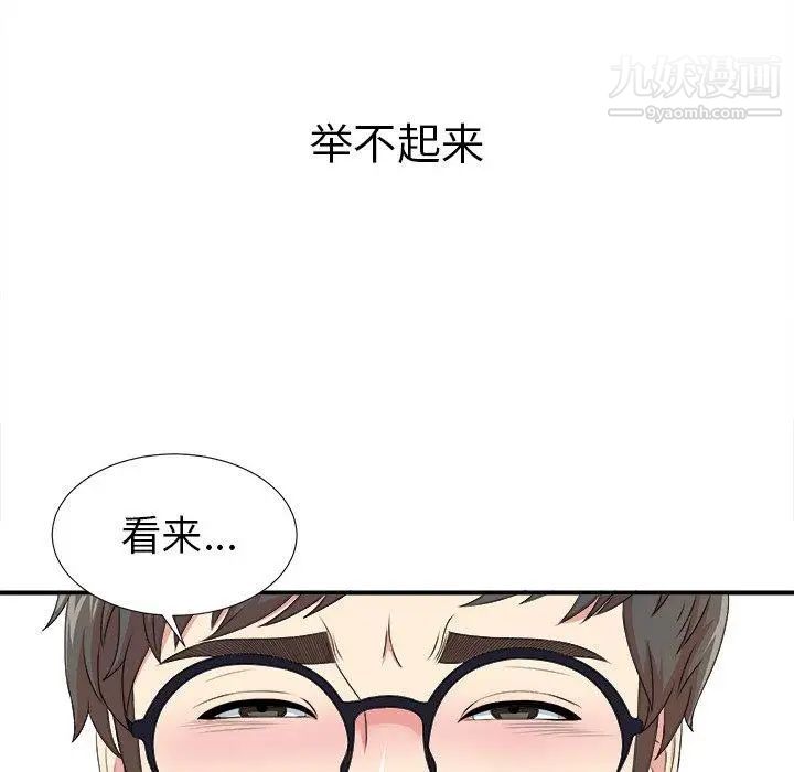 菜鸟扫美记第9话