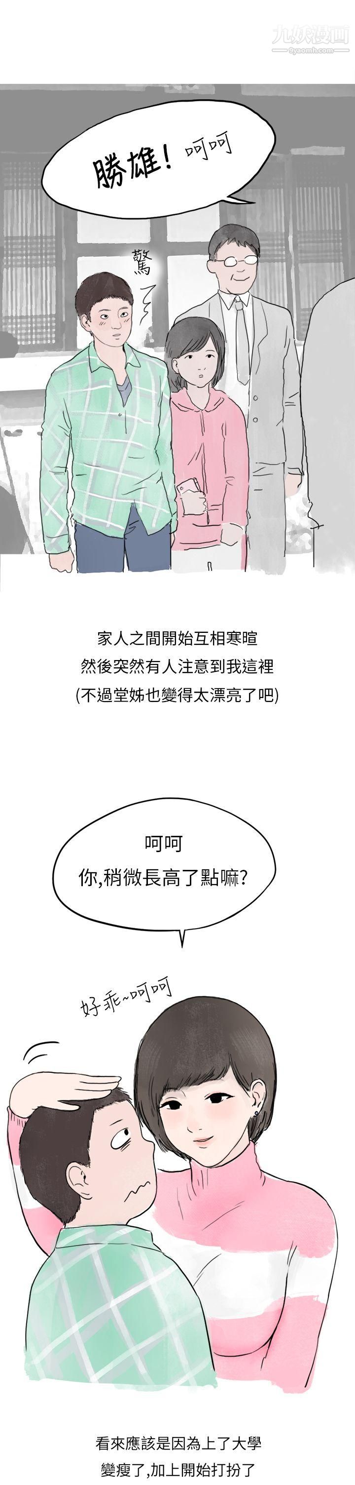 秘密Story第二季33过年时与堂姊一起睡觉的秘密[全]