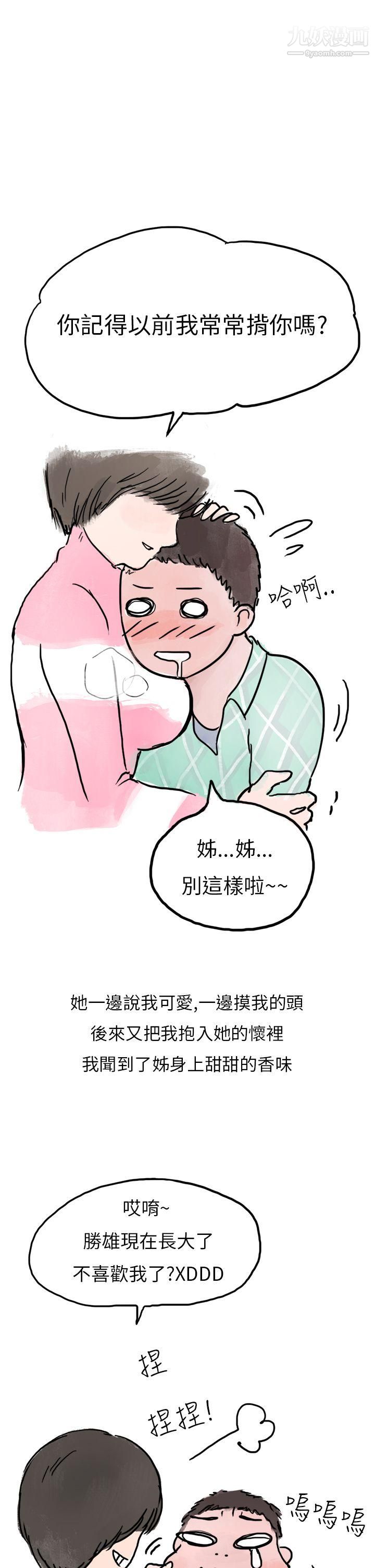 秘密Story第二季33过年时与堂姊一起睡觉的秘密[全]