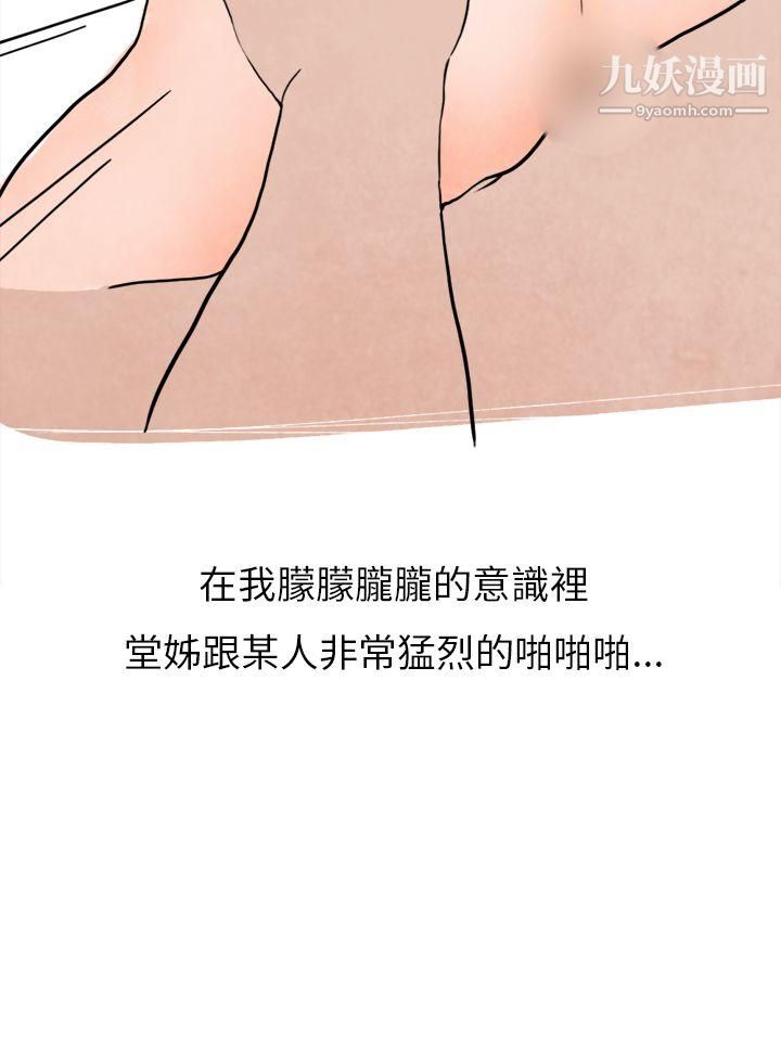 秘密Story第二季33过年时与堂姊一起睡觉的秘密[全]