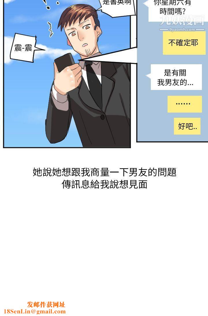 秘密Story第二季45与同事女友发生的秘密故事[中]