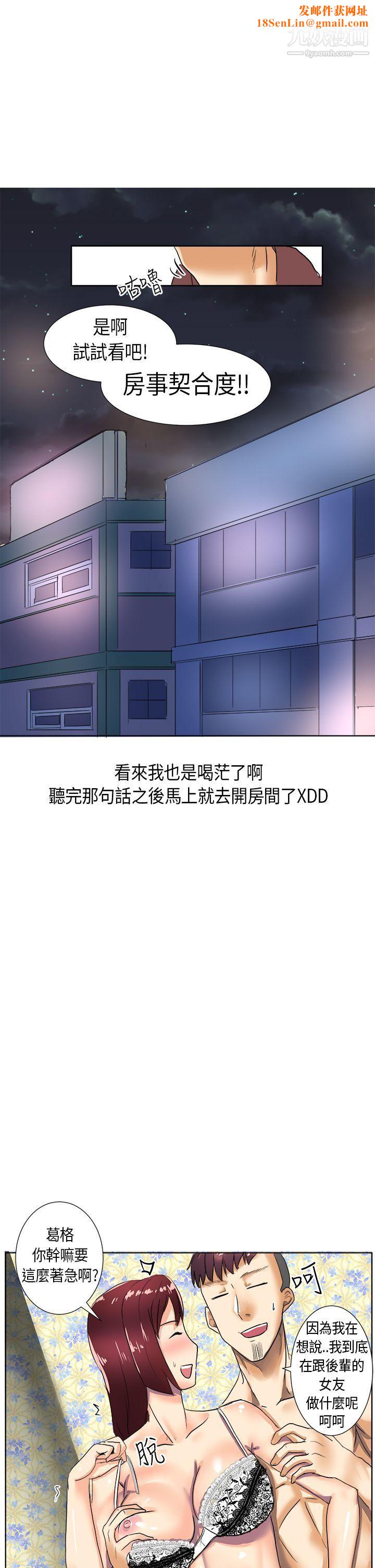 秘密Story第二季46与同事女友发生的秘密故事[下]