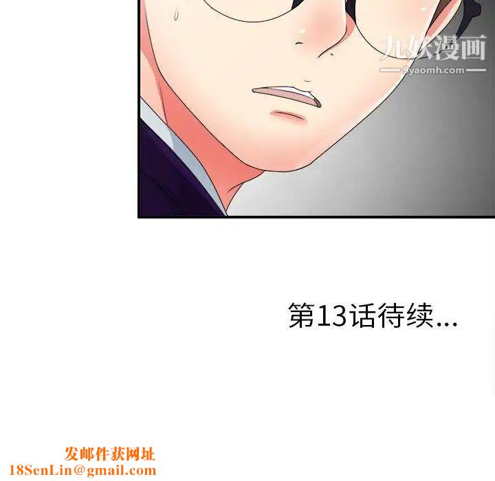 菜鸟扫美记第12话