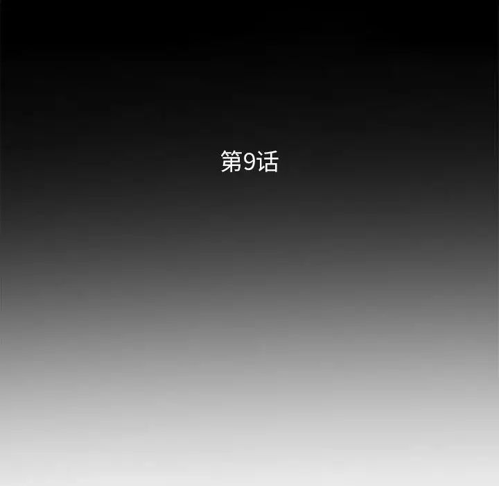 妻子的诱惑第9话