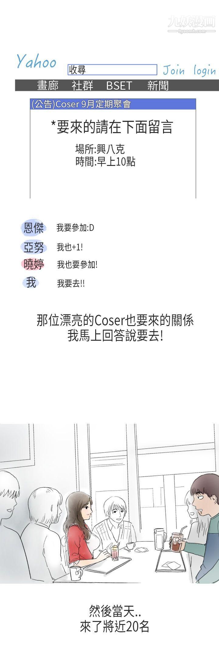 秘密Story第二季53在Cosplay同好会中[上]