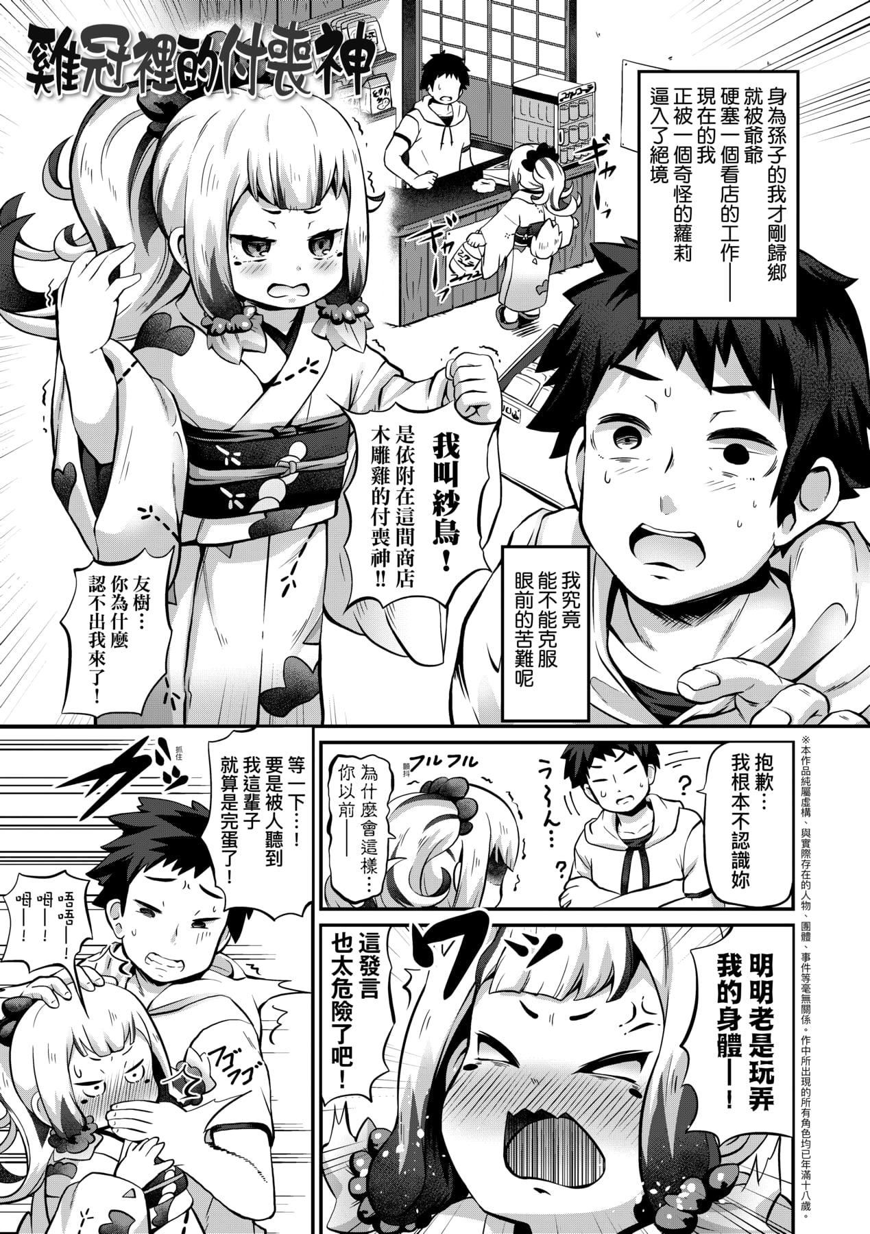 [ガロウド]菓子鬼こちら[中国翻訳][ガロウド]菓子鬼こちら[中国翻訳]