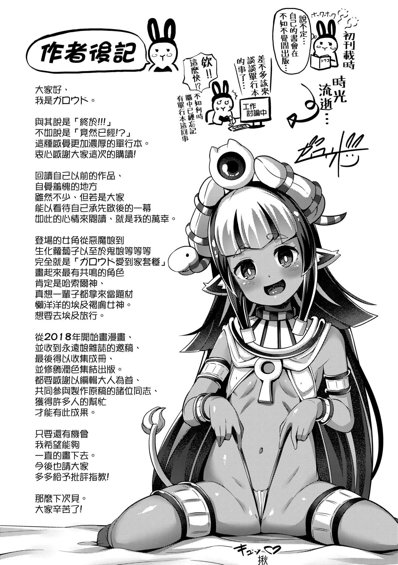 [ガロウド]菓子鬼こちら[中国翻訳][ガロウド]菓子鬼こちら[中国翻訳]