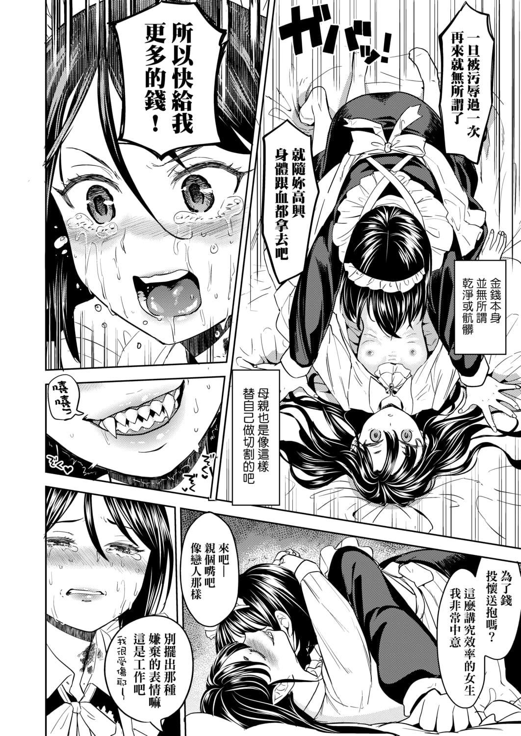 [あやね]望月血液研究所の娘[中国翻訳][DL版][あやね]望月血液研究所の娘[中国翻訳][DL版]