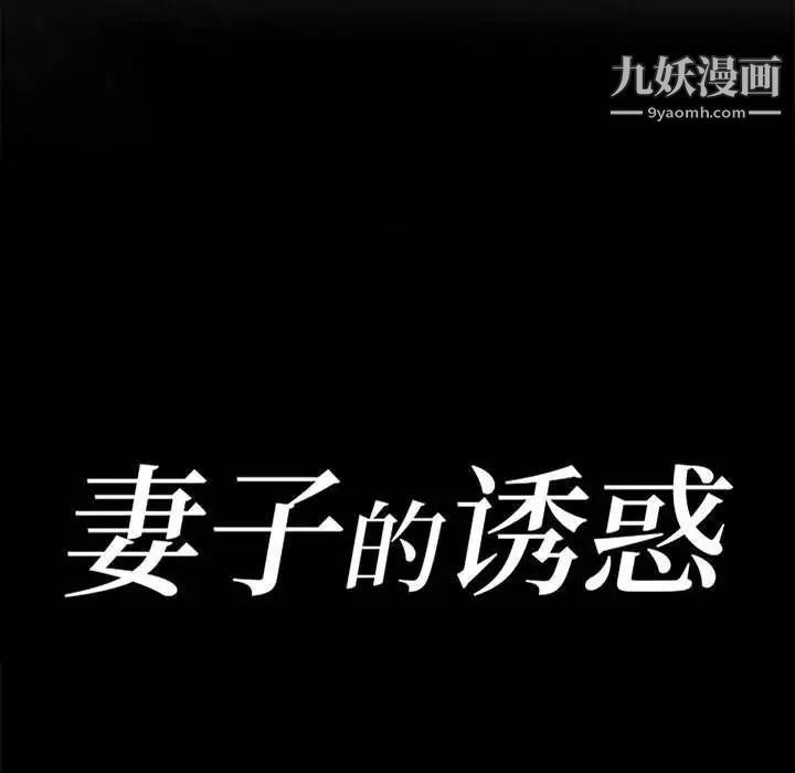 妻子的诱惑第12话