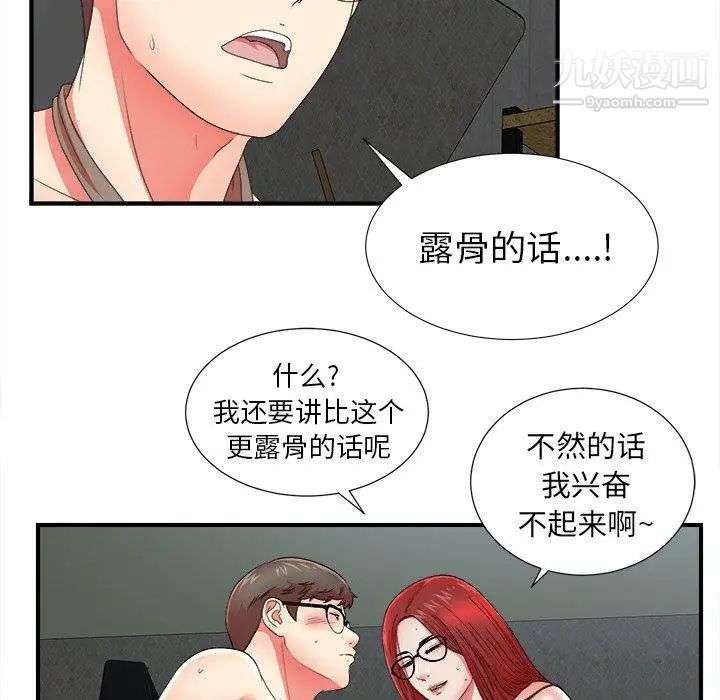 菜鸟扫美记第18话