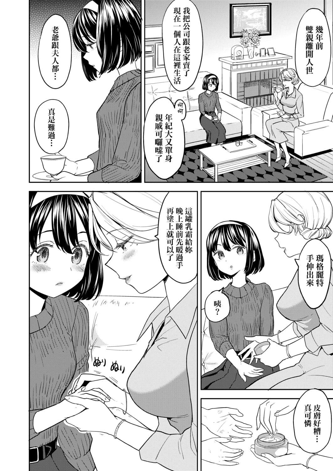 [あやね]望月血液研究所の娘[中国翻訳][DL版][あやね]望月血液研究所の娘[中国翻訳][DL版]