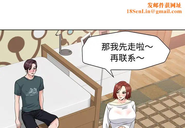 当真爱找上门来第21话