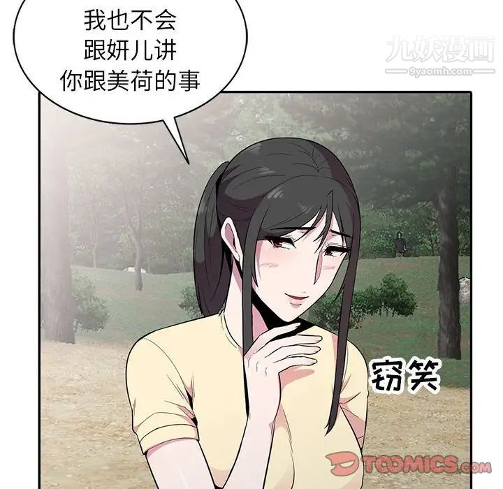 妻子的诱惑第14话