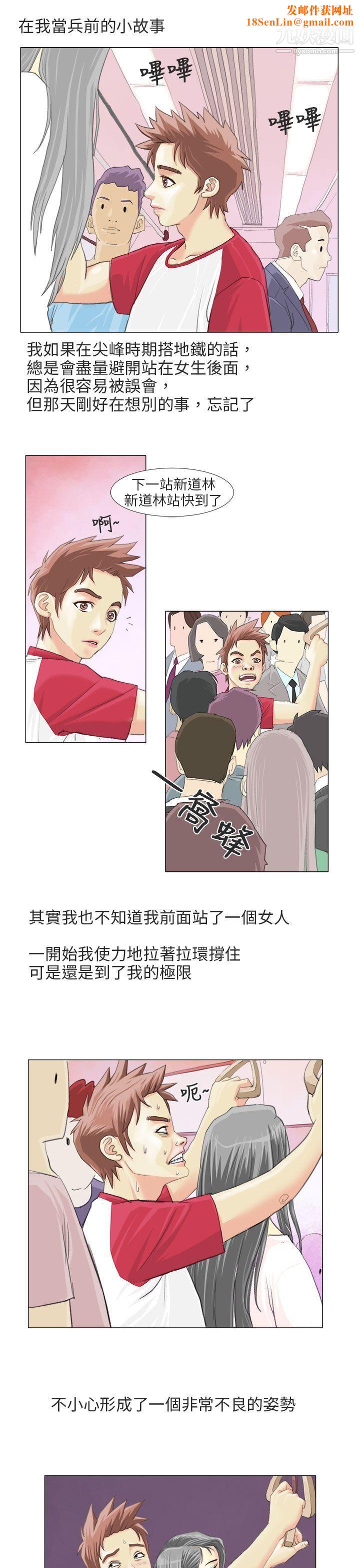 秘密Story第二季82电车痴汉?[上]