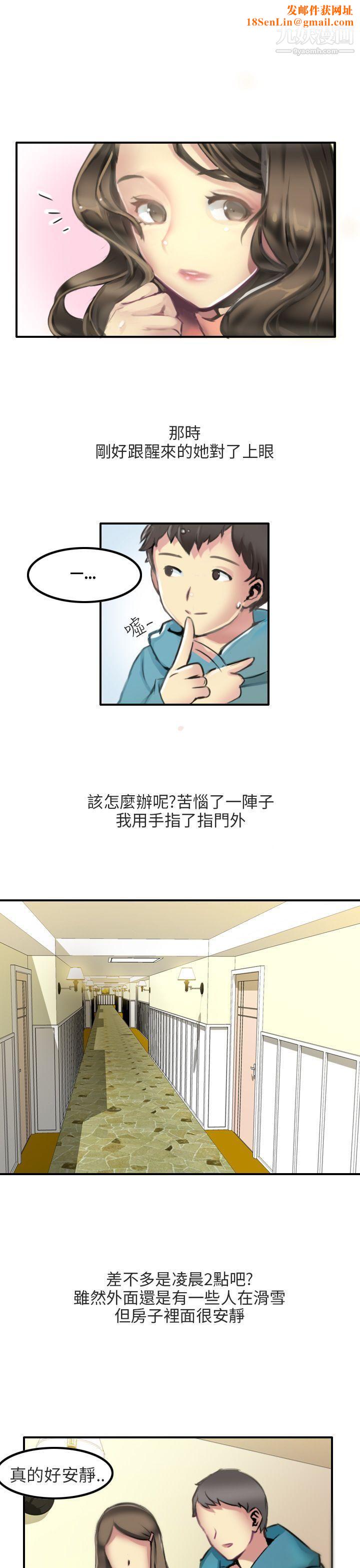 秘密Story第二季86滑雪度假村[下]