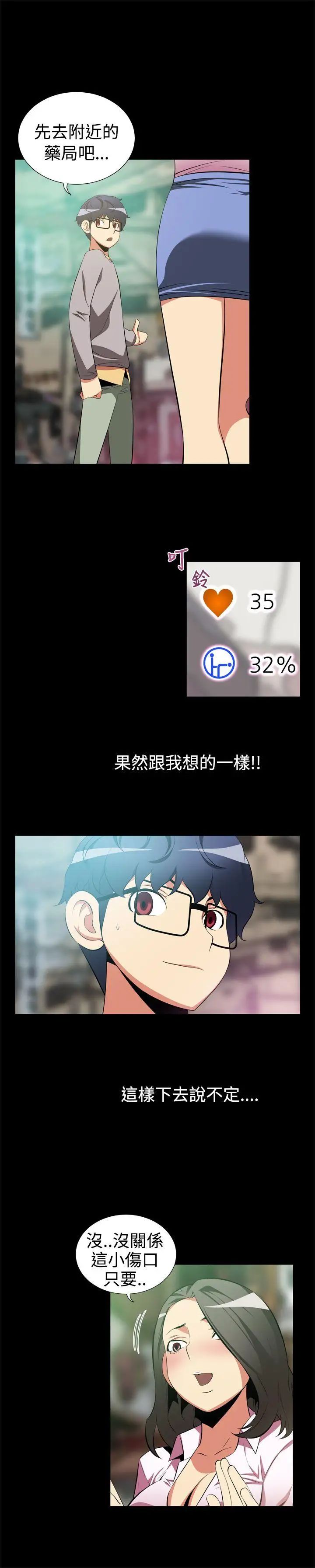 恋爱辅助器第4话