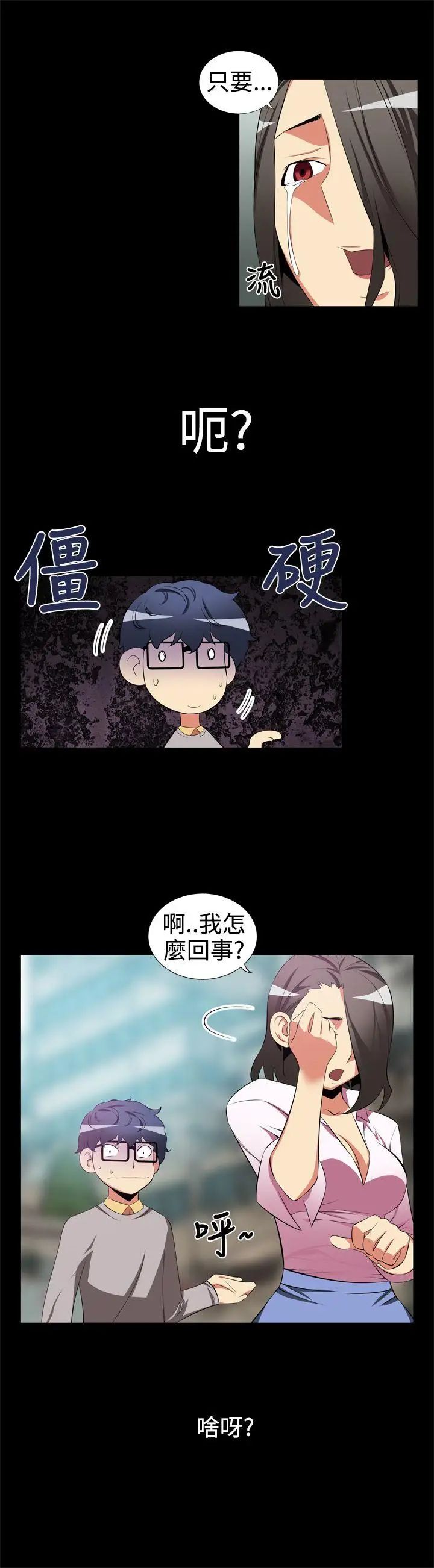 恋爱辅助器第4话