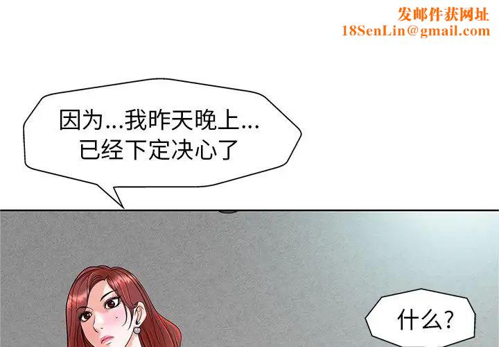 当真爱找上门来第25话