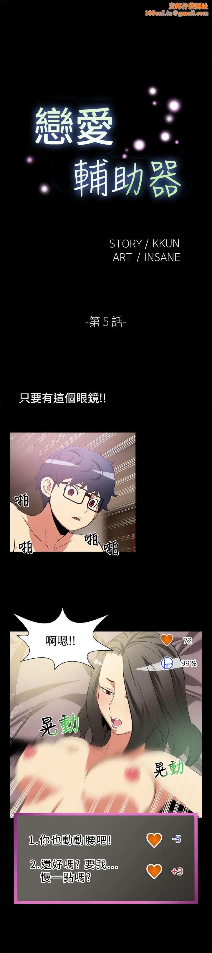 恋爱辅助器第5话