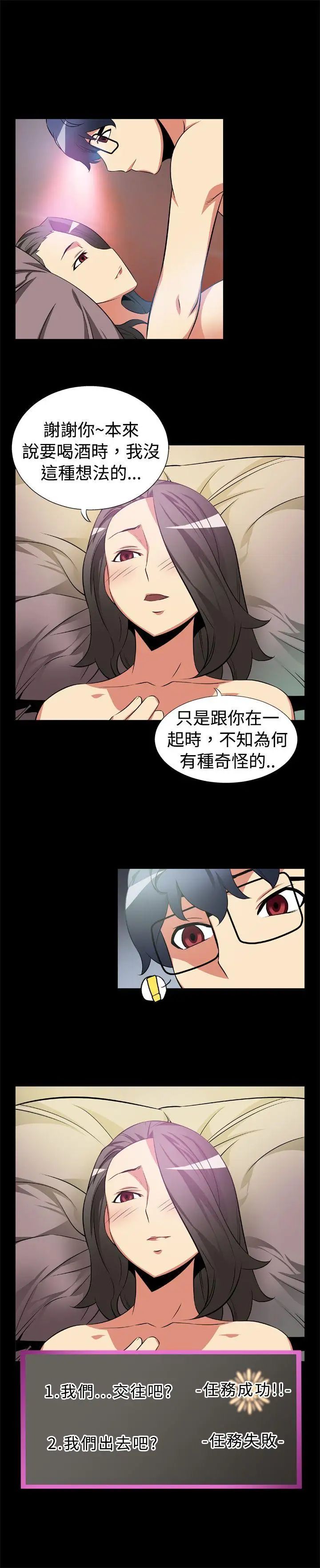 恋爱辅助器第5话