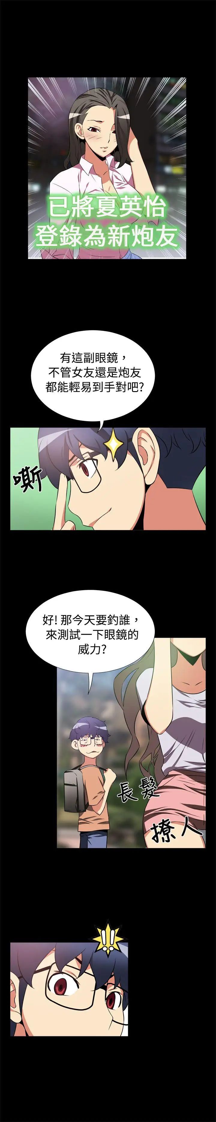 恋爱辅助器第6话