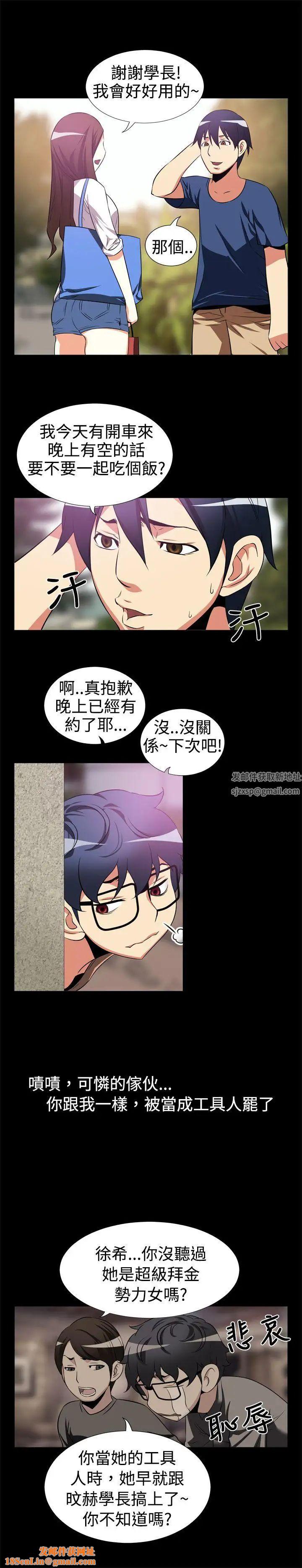 恋爱辅助器第6话