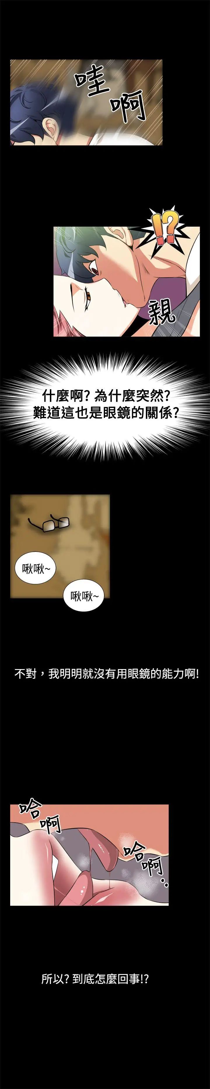 恋爱辅助器第11话