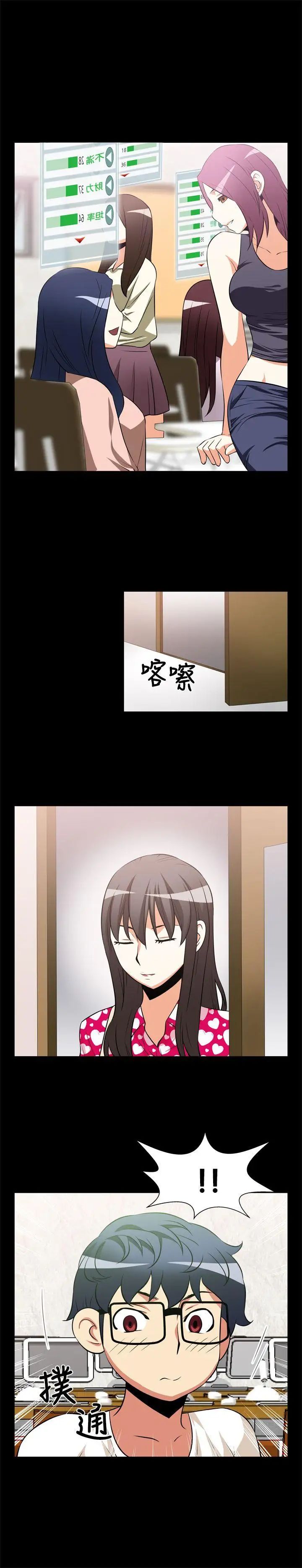 恋爱辅助器第13话