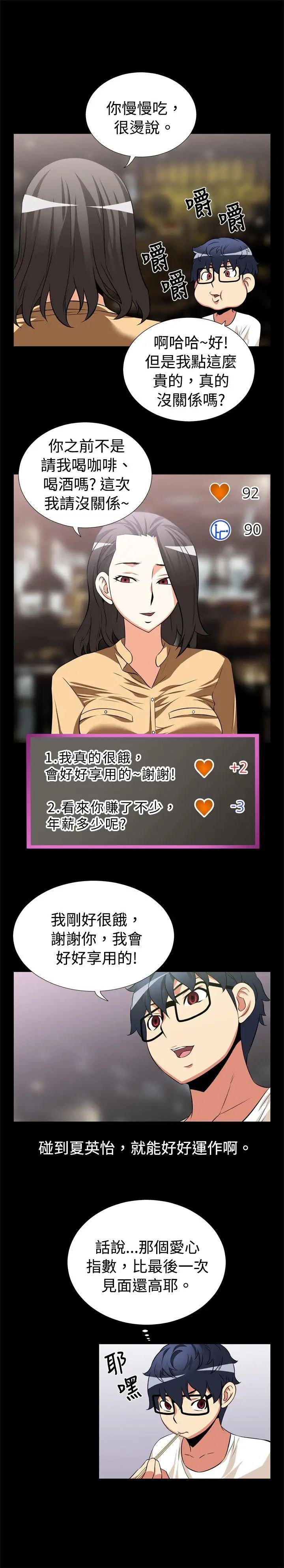 恋爱辅助器第14话