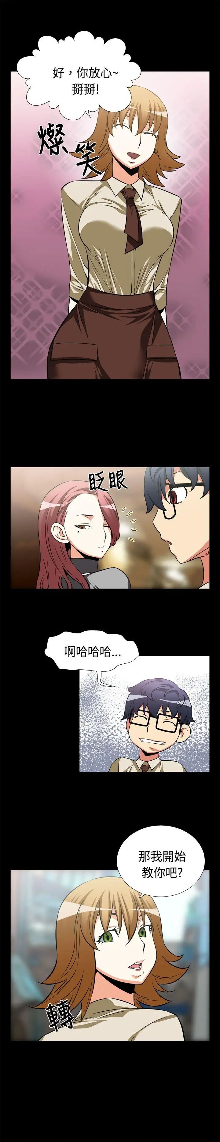 恋爱辅助器第17话
