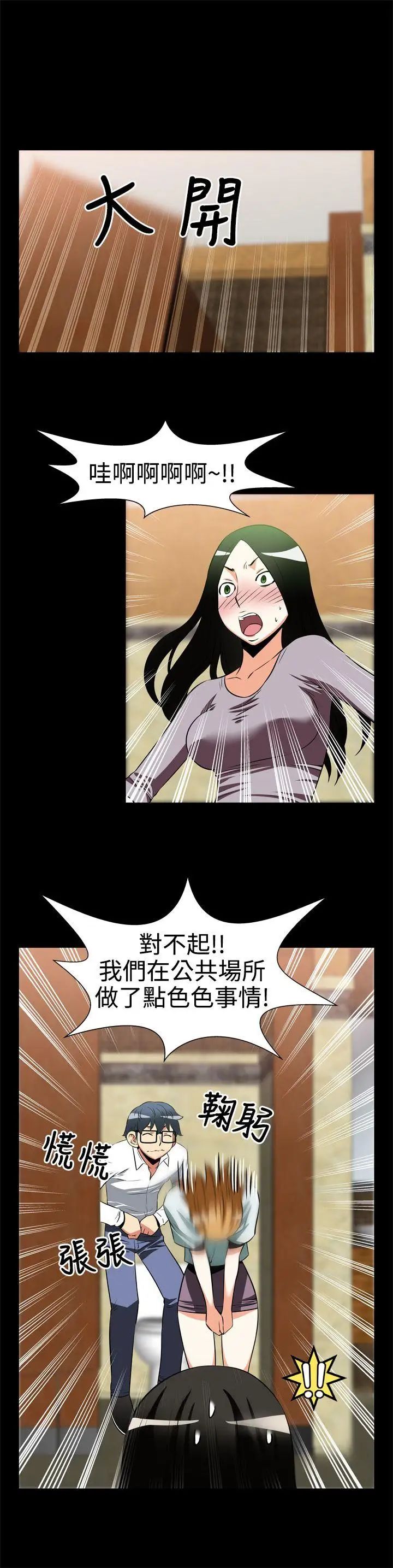 恋爱辅助器第20话