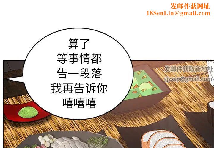 当真爱找上门来第28话