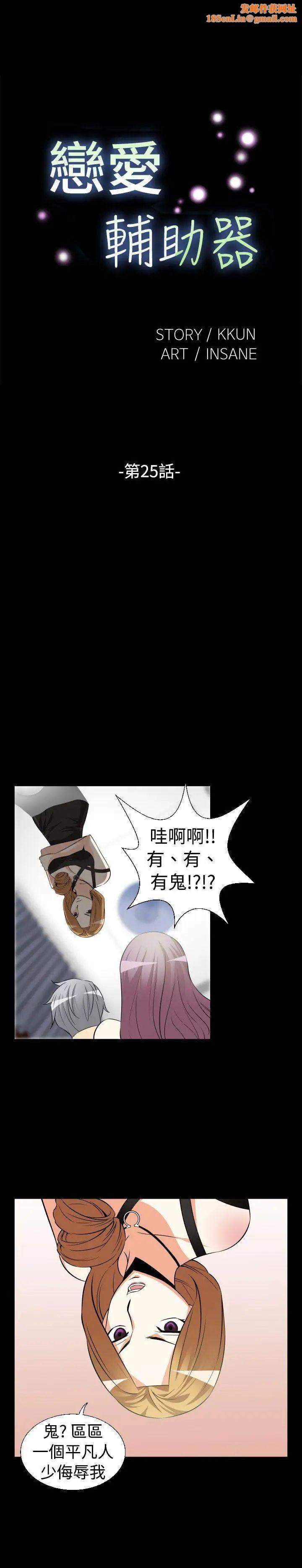 恋爱辅助器第25话