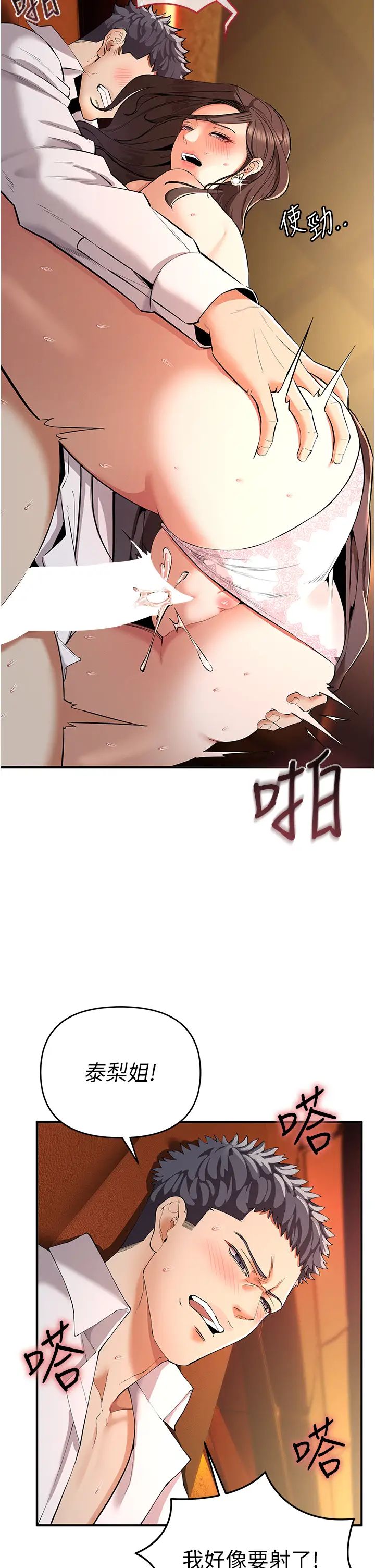 贪婪游戏第2话-有得爽又有钱拿