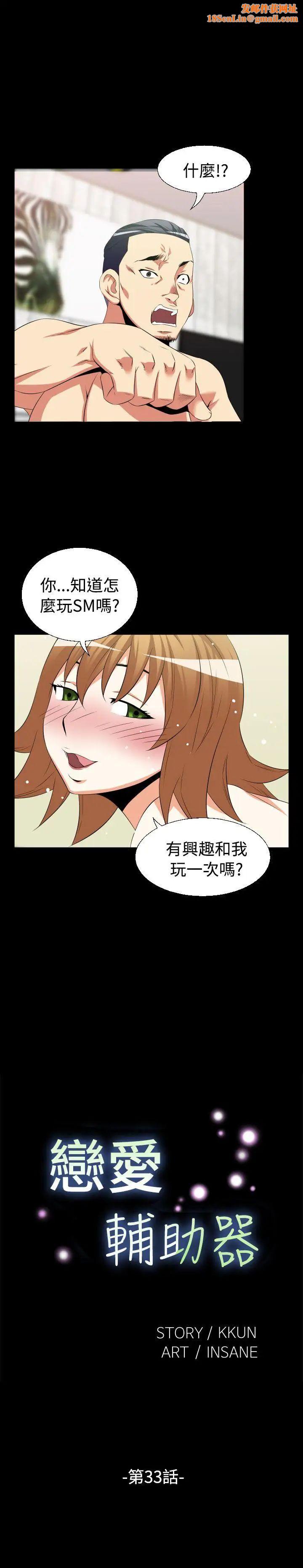 恋爱辅助器第33话