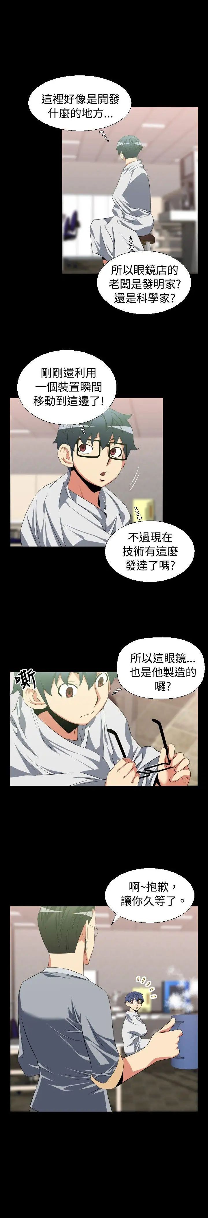恋爱辅助器第33话