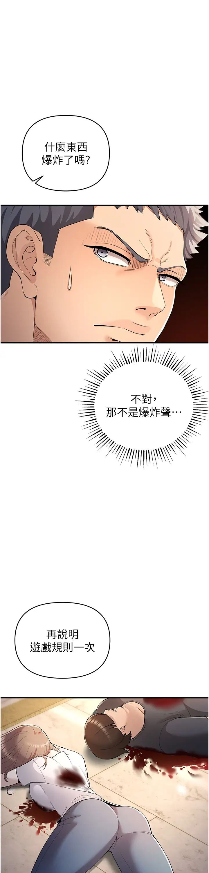 贪婪游戏第5话-迎来第一个危机