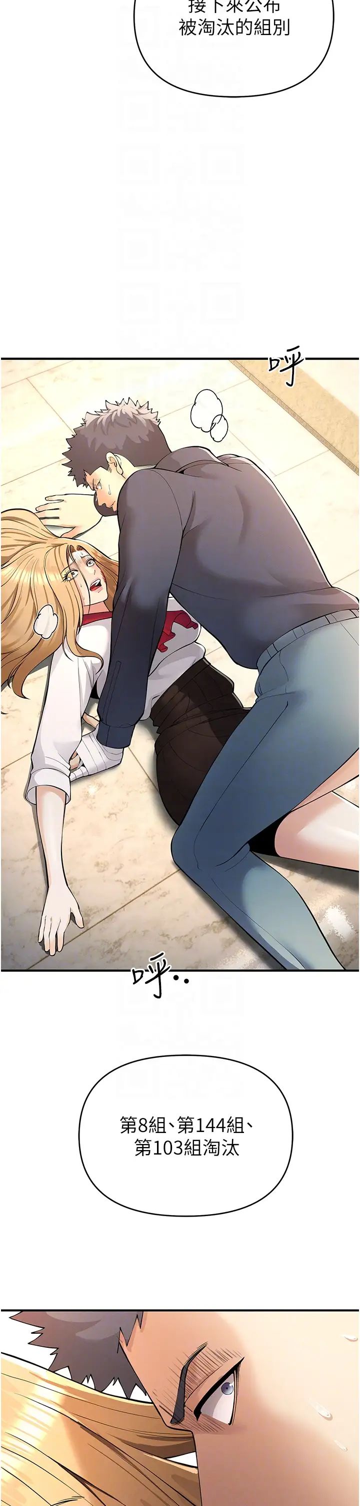 贪婪游戏第5话-迎来第一个危机