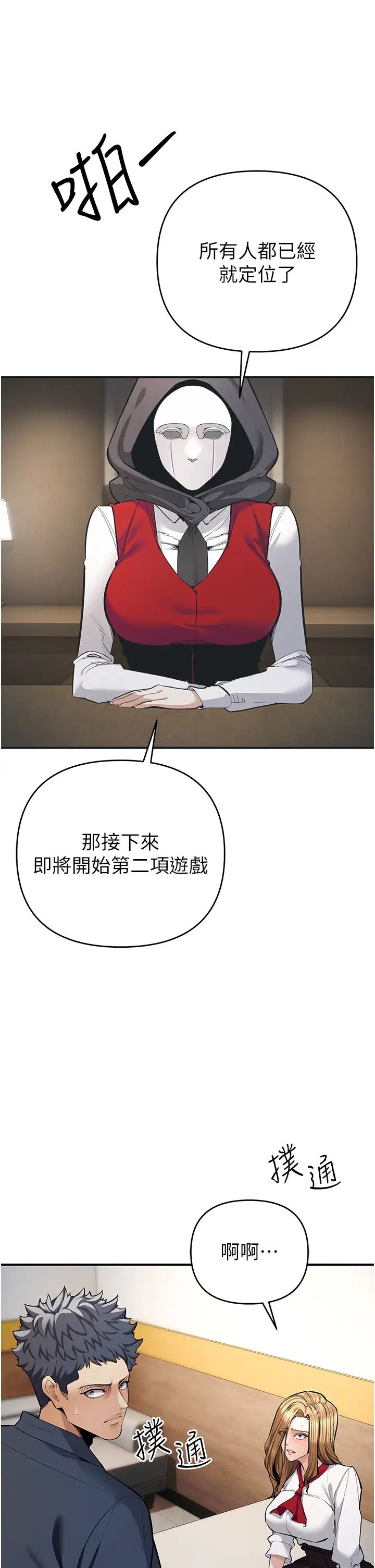 贪婪游戏第6话-要在霸凌女面前射精?!