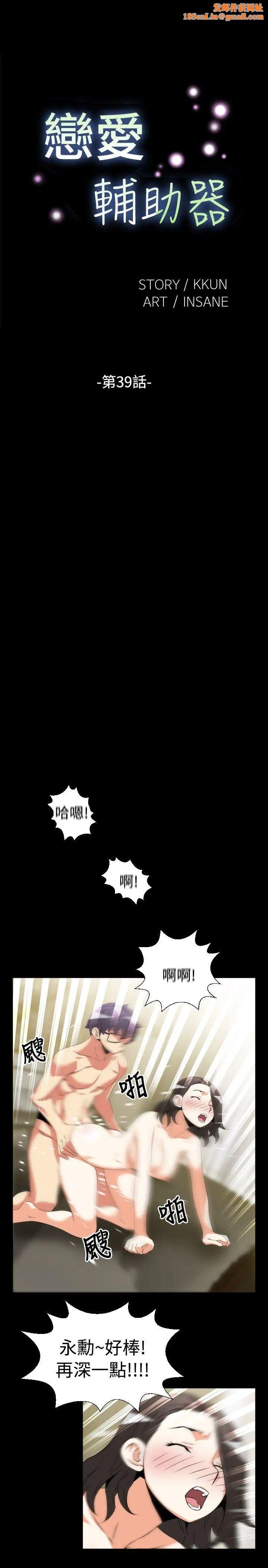 恋爱辅助器第39话
