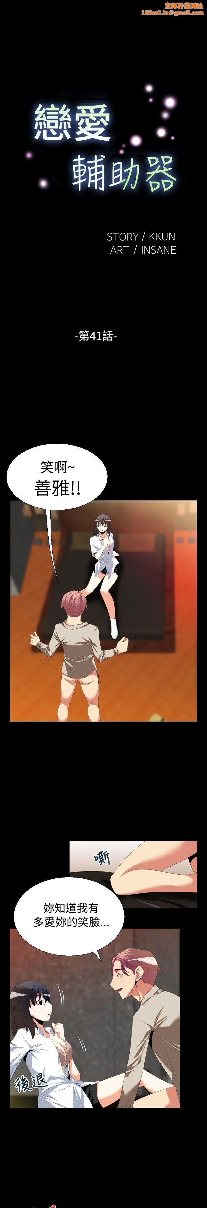 恋爱辅助器第41话