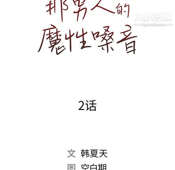 那男人的魔性嗓音第2话